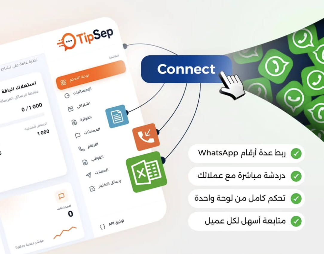 TipSep — محادثات WhatsApp موحّدة في مكان واحد